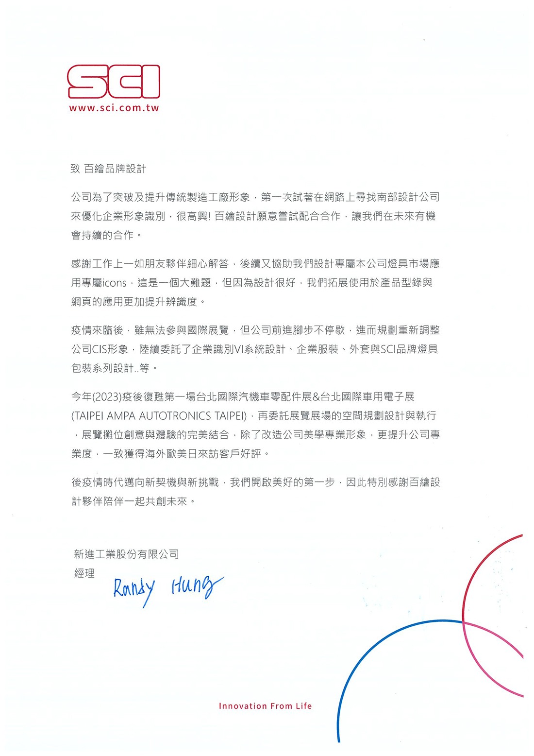 感謝函_新進工業股份有限公司