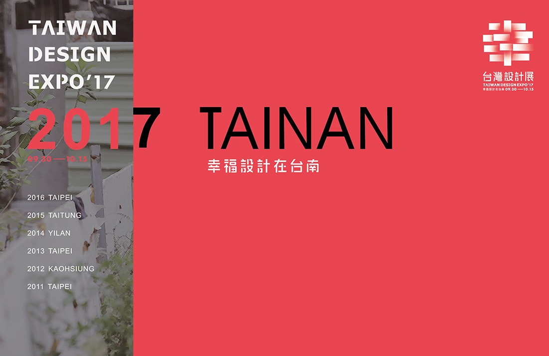 2017台灣設計展 第一次記者會 │ 策展單位 百繪設計
