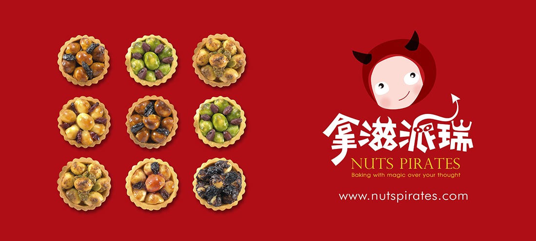 拿滋派瑞 Nuts Pirates