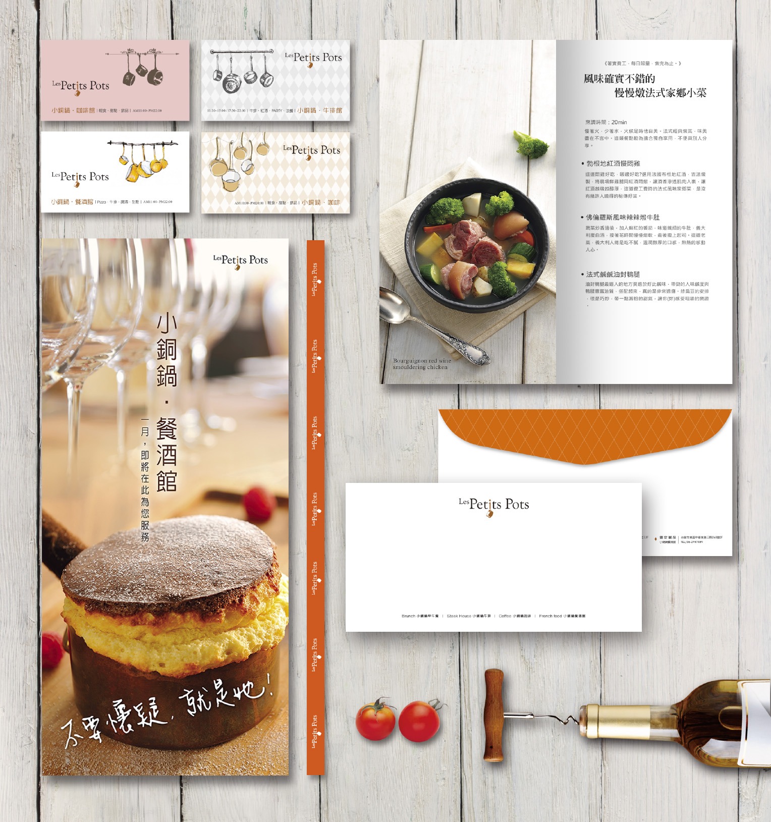 小銅鍋 Les Petits Pots