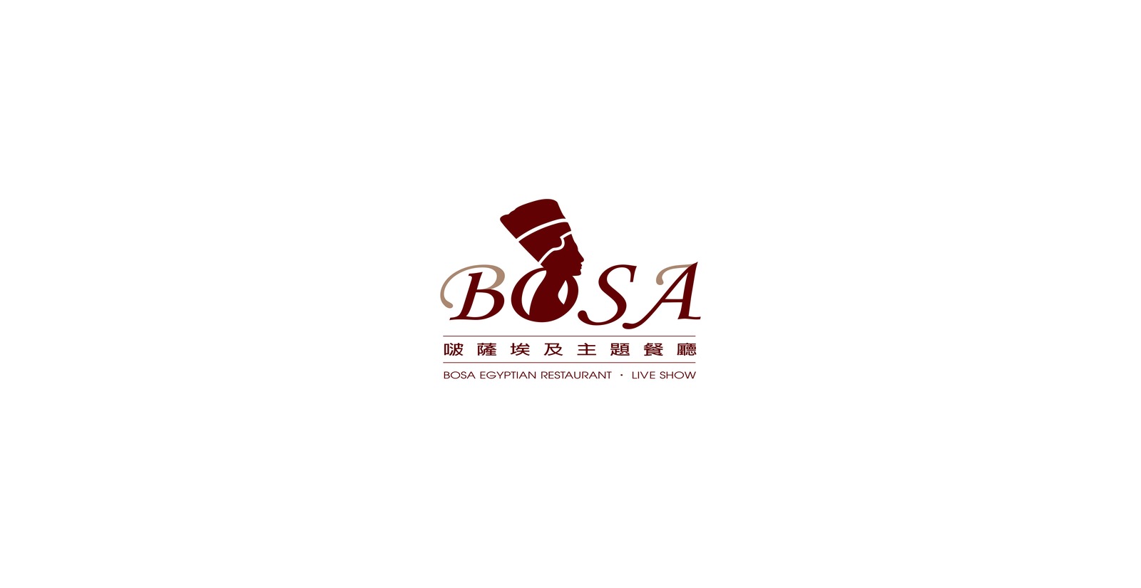 Bosa 埃及主題餐廳