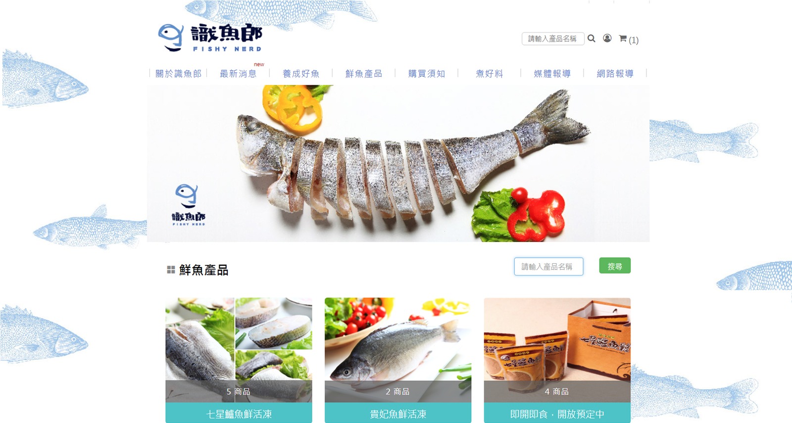 識魚郎 FISHY NERD_網站
