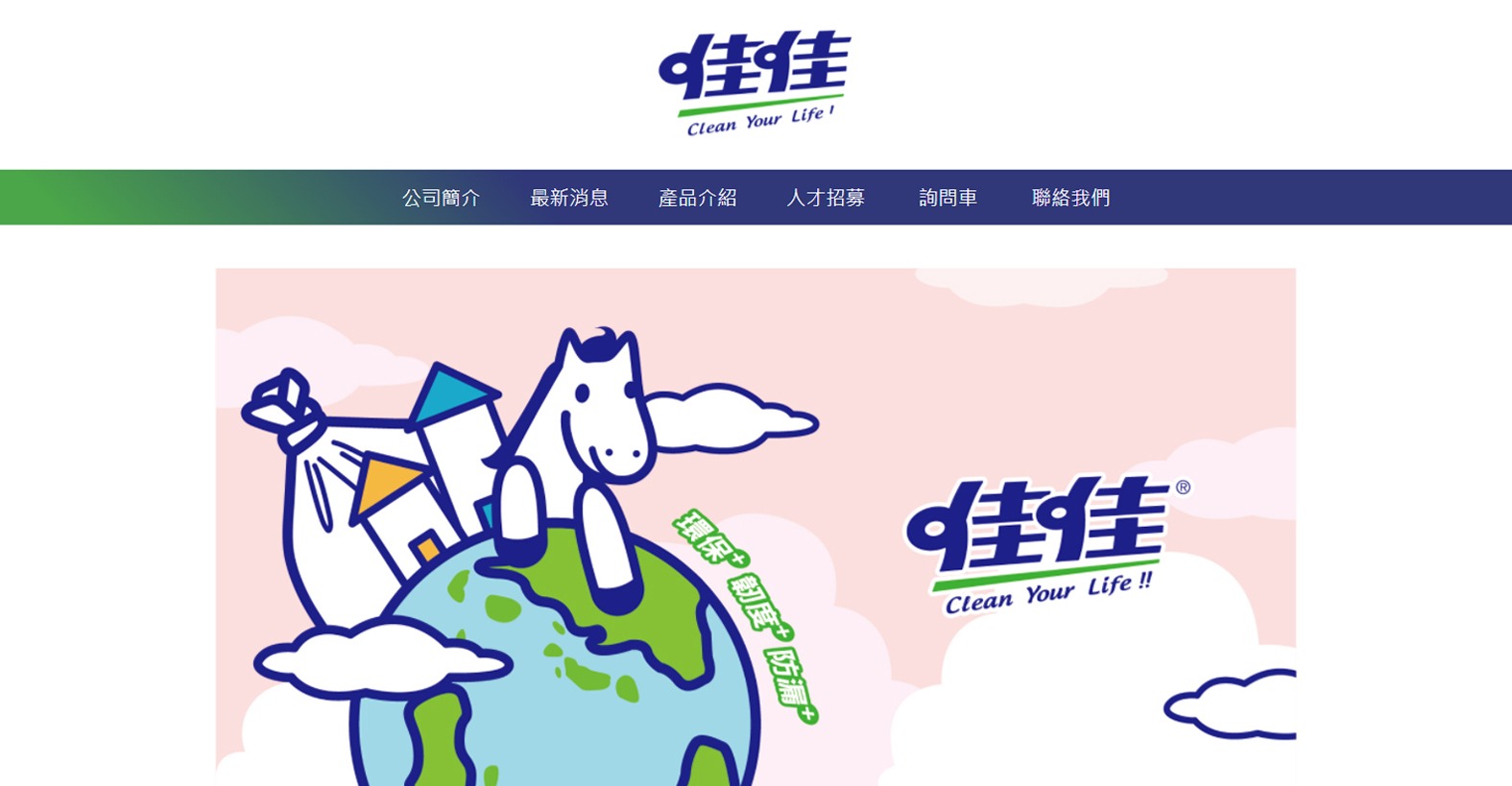 佳佳生活事業有限公司_網站
