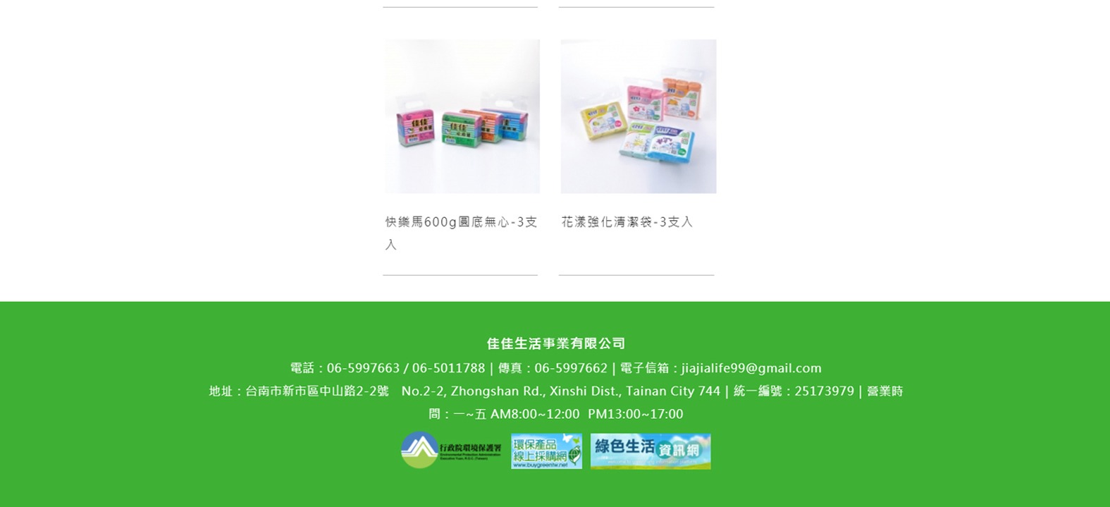 佳佳生活事業有限公司_網站