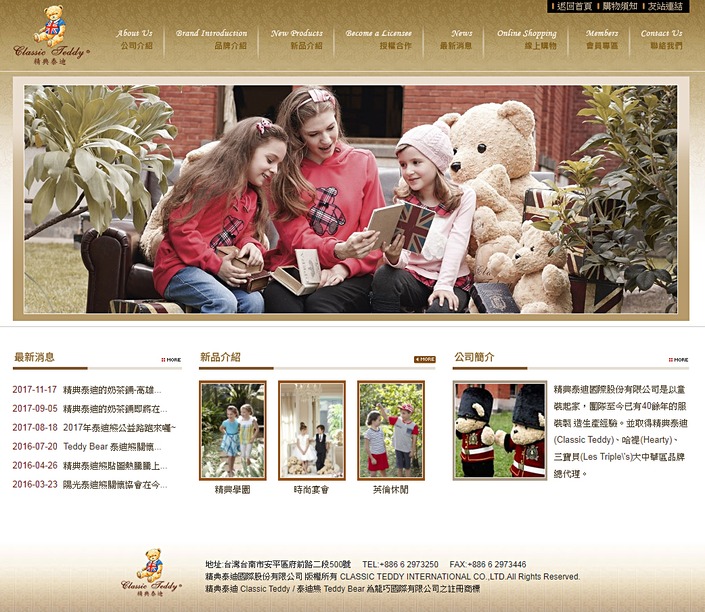 精典泰迪 Classic Teddy_網站