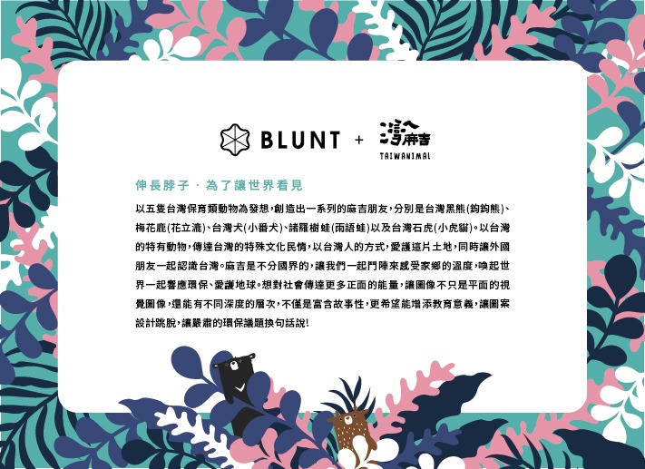 灣A麻吉 Taiwanimal_商品開發