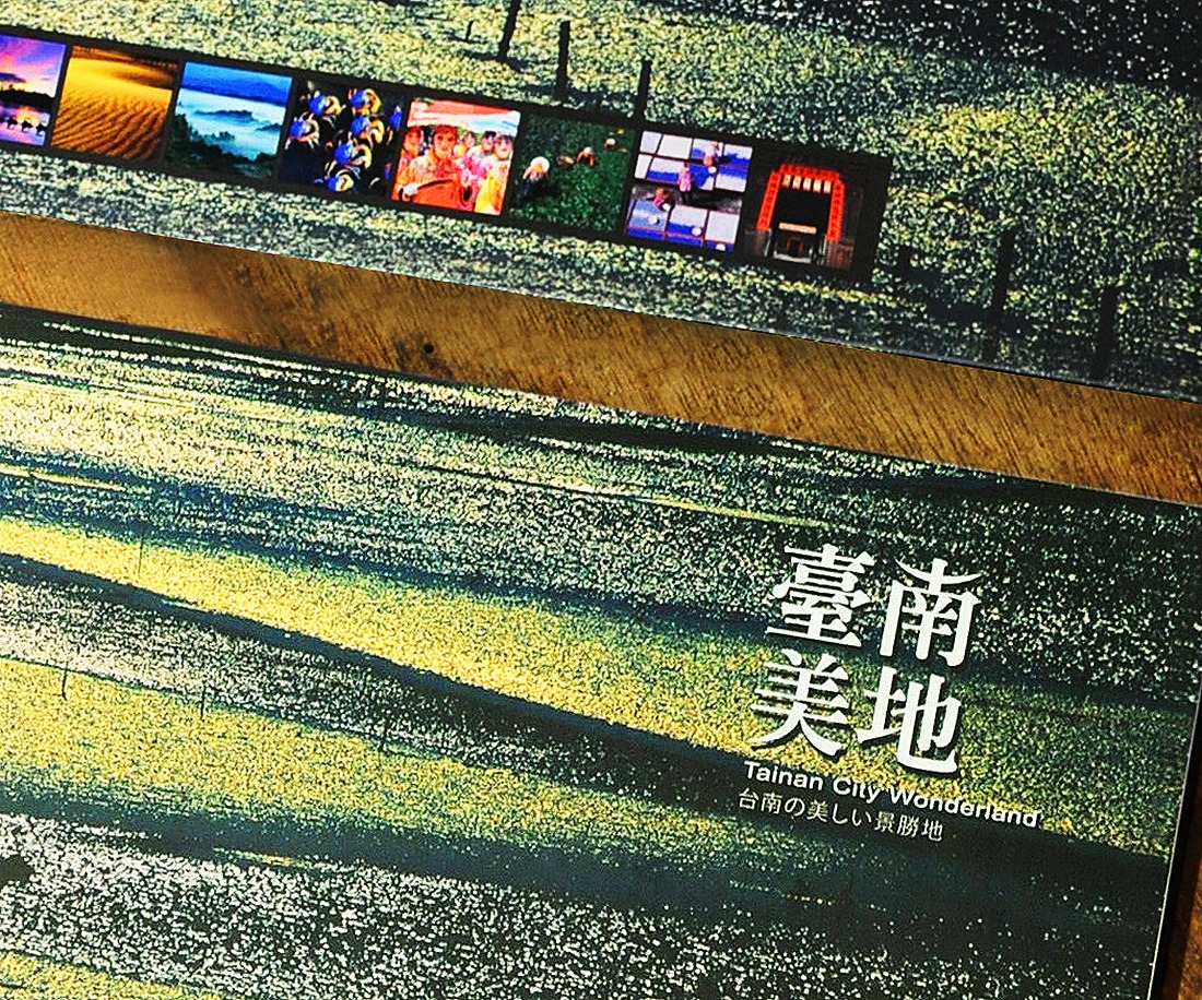 台南美地 TAINAN_書刊