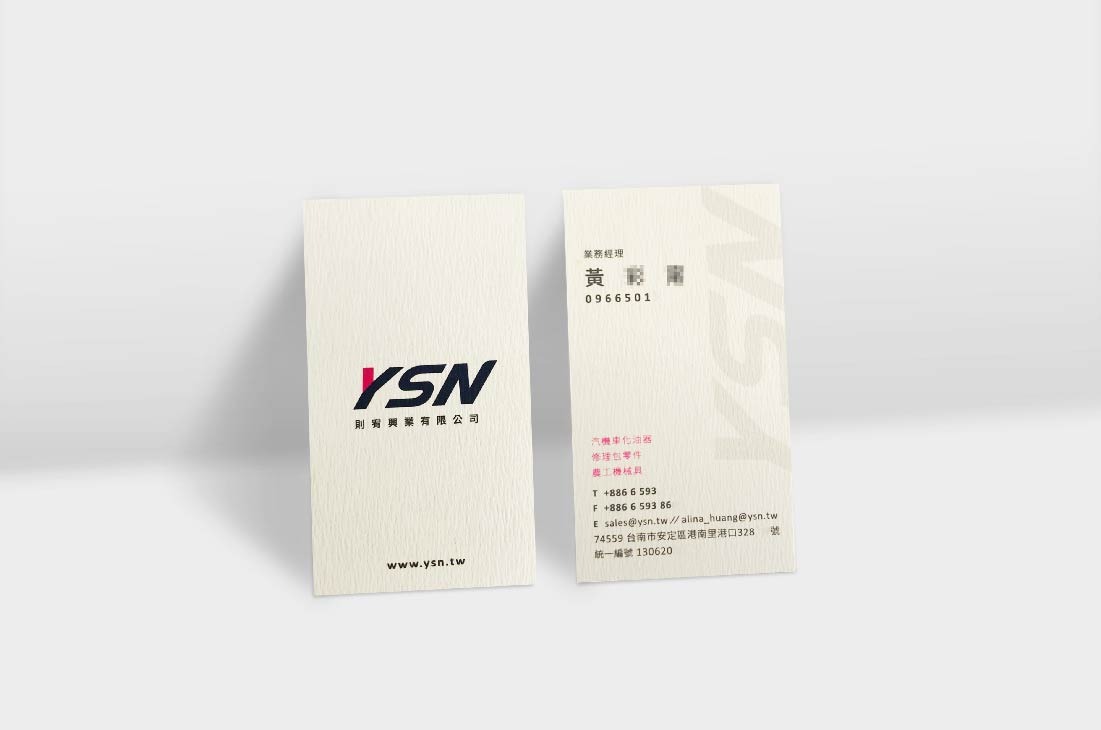 則宥興業 YSN