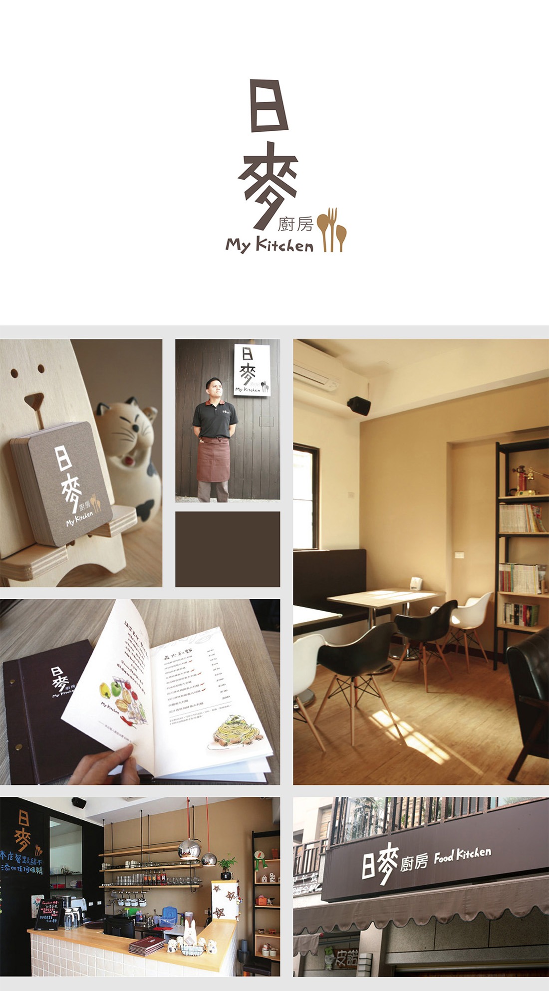 日麥廚房 MY KITCHEN