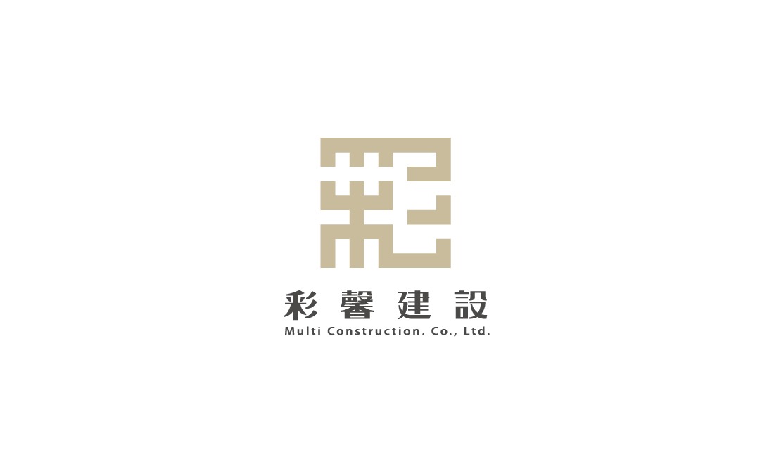 彩馨建設_新品牌建立