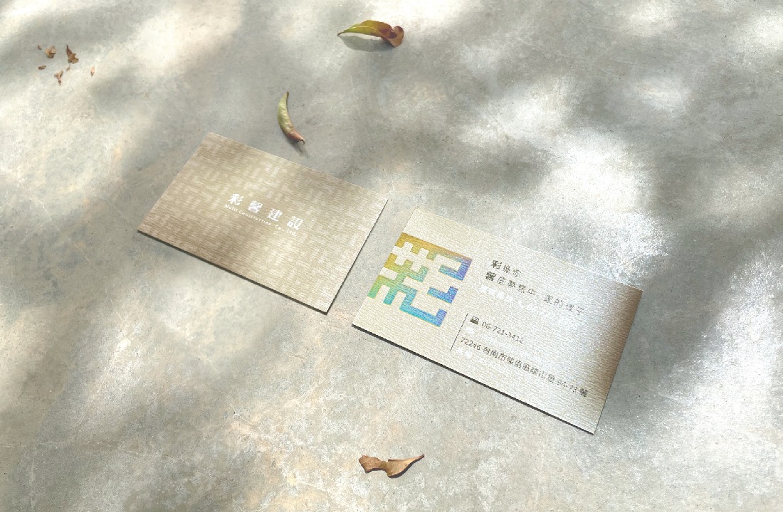 彩馨建設_新品牌建立