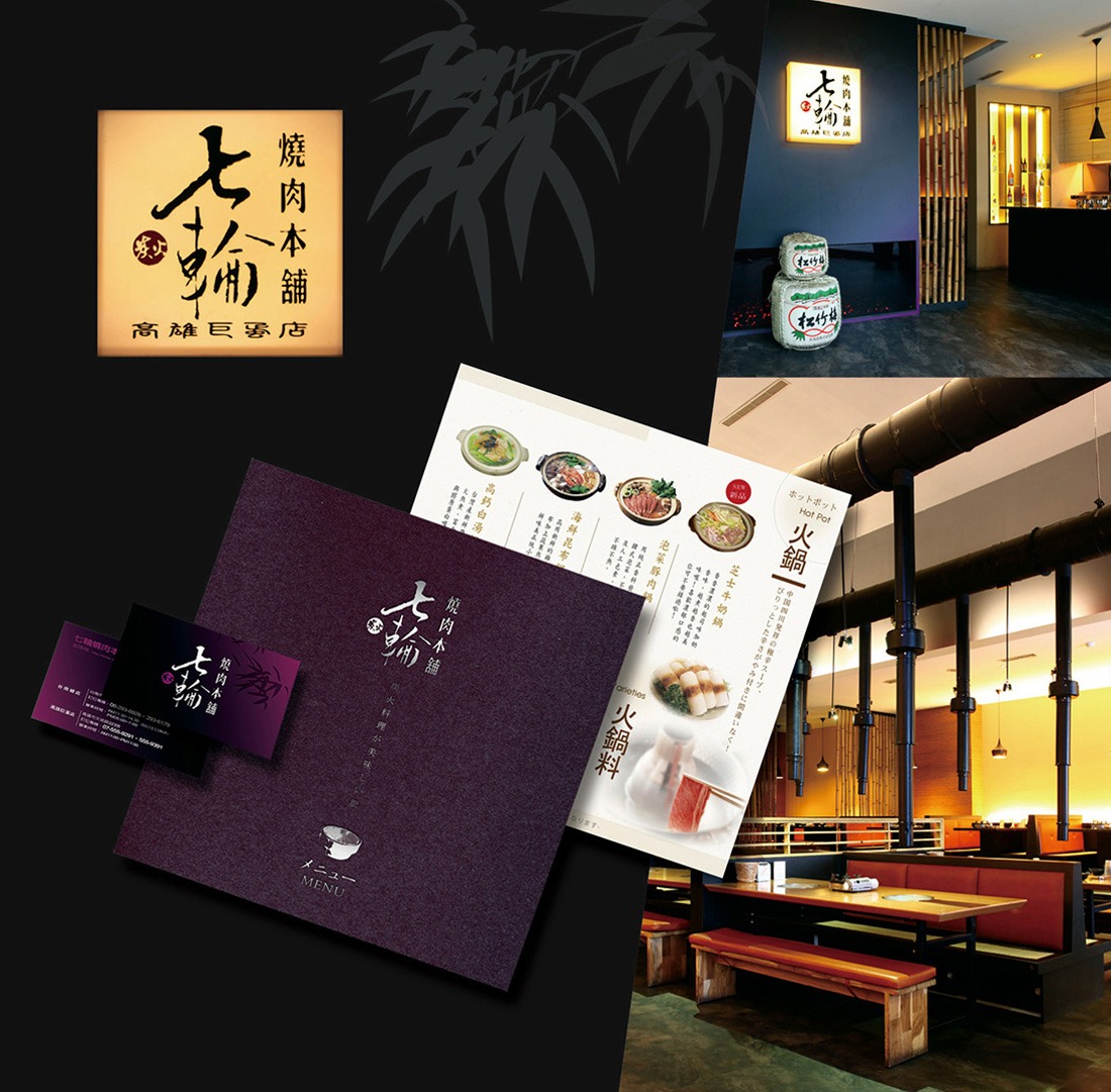 七輪燒肉本舖