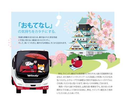 日本 Windy觀光株式會社_網站